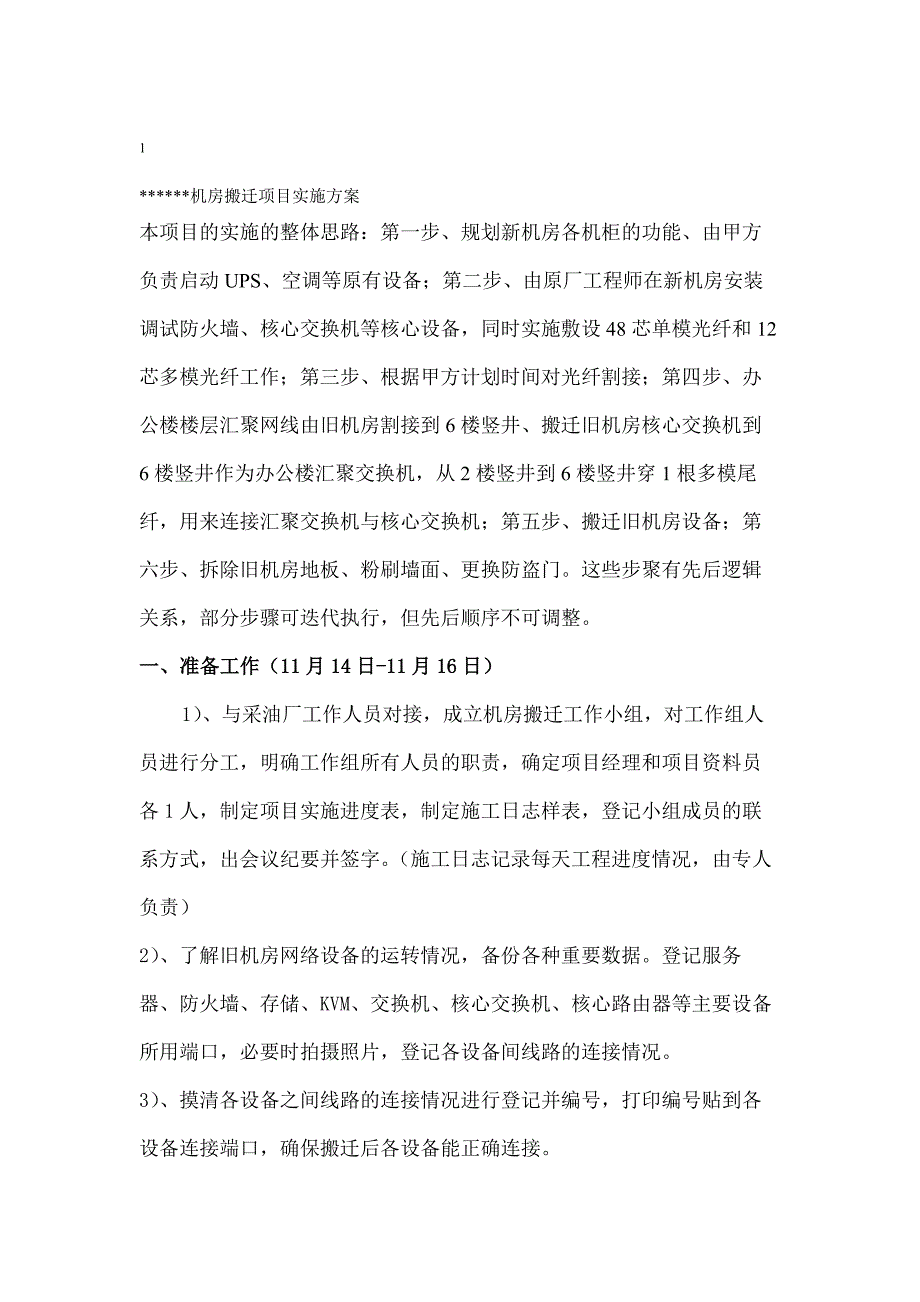 机房搬迁实施方案_第1页