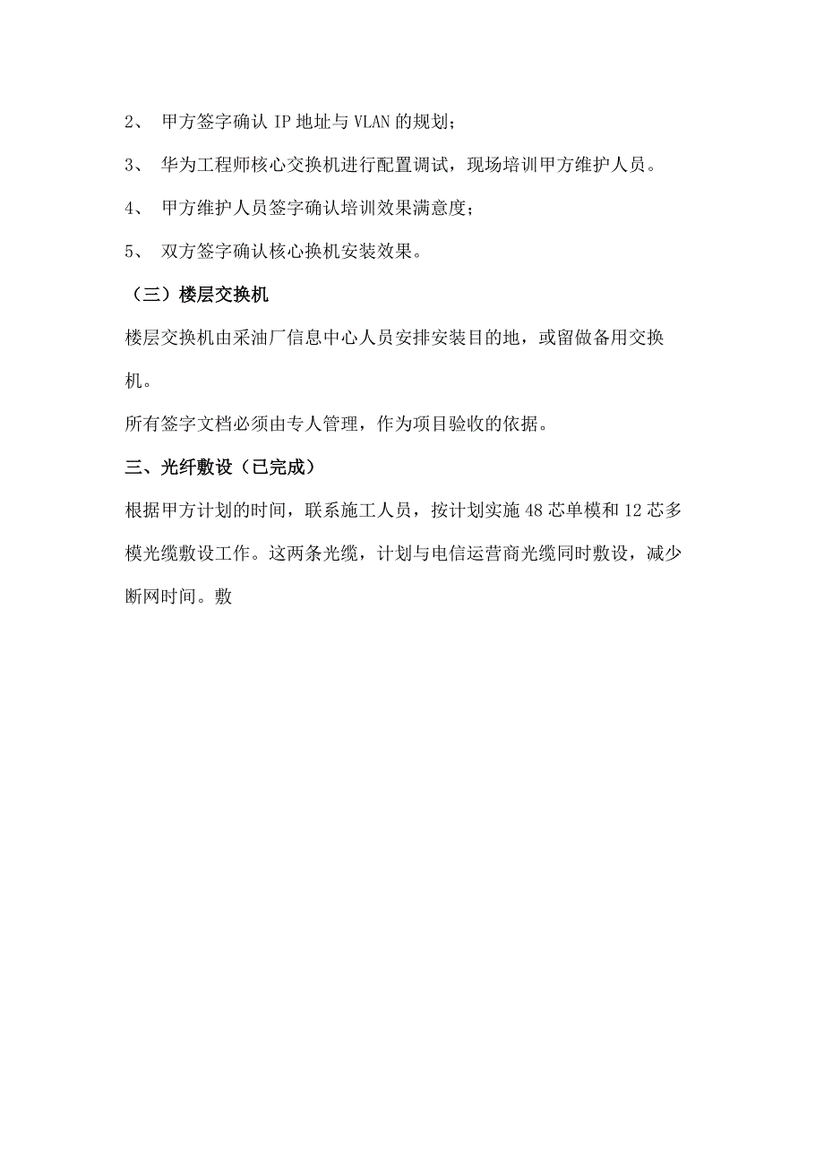 机房搬迁实施方案_第3页