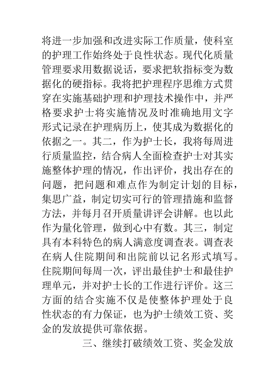 护士长竞职演讲.docx_第3页