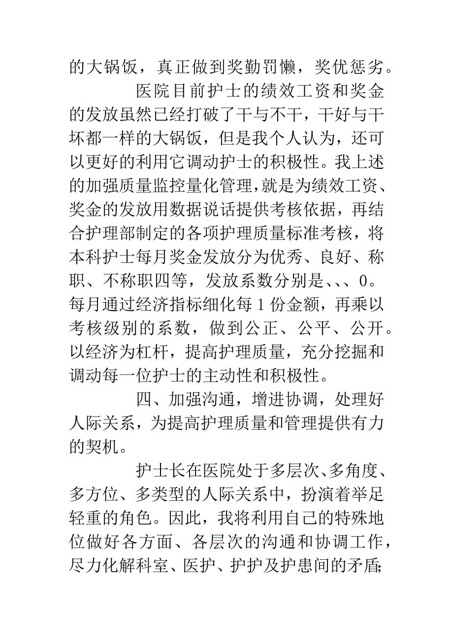 护士长竞职演讲.docx_第4页