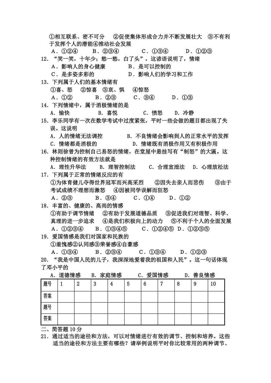 七年级思想品德第一次月考.doc_第2页