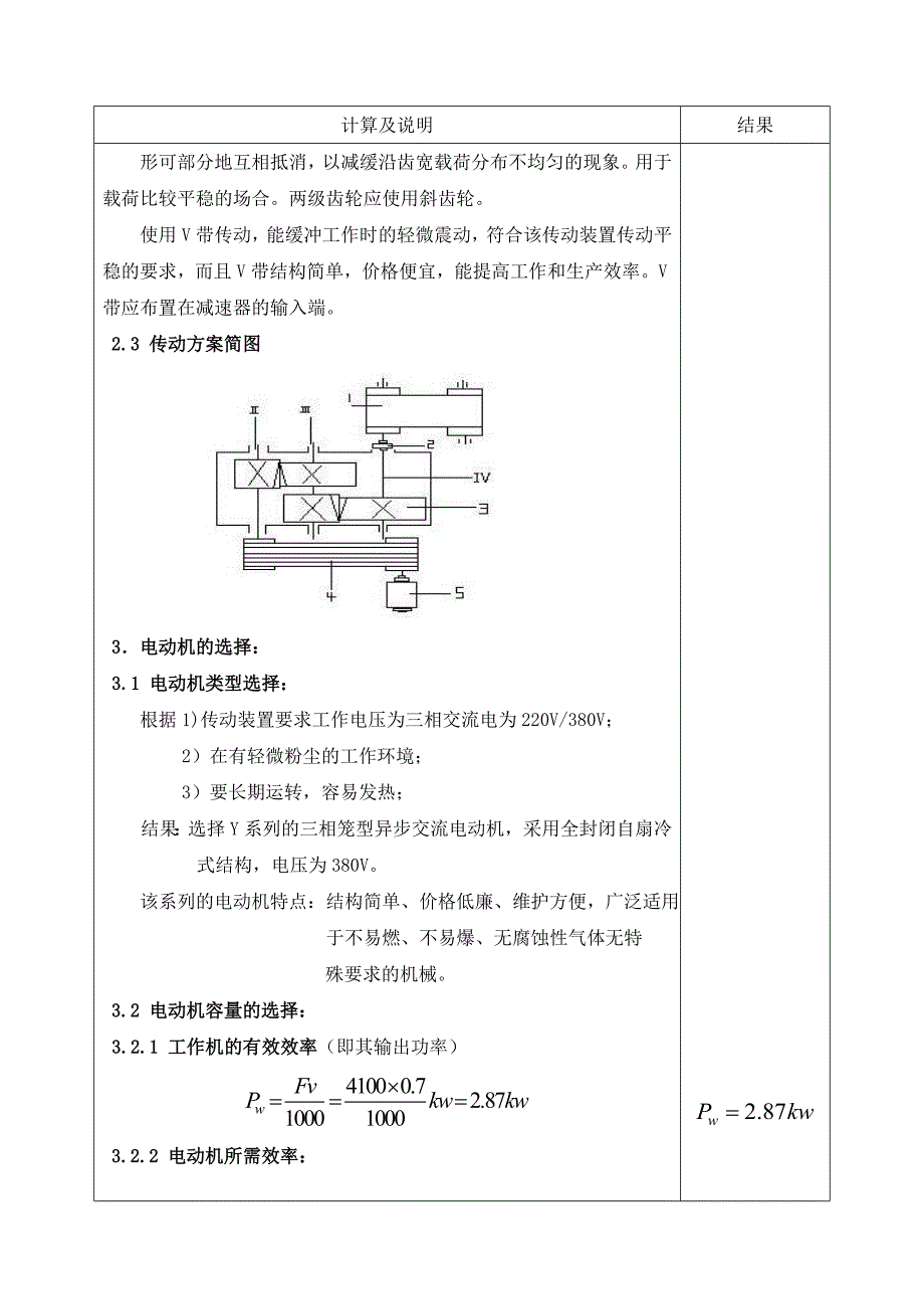 带式传动二级减速器设计说明.doc_第2页