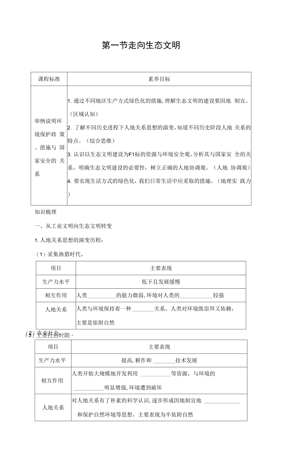 人教版(新教材)高中地理选择性必修3学案1：4-1走向生态文明学案.docx_第1页