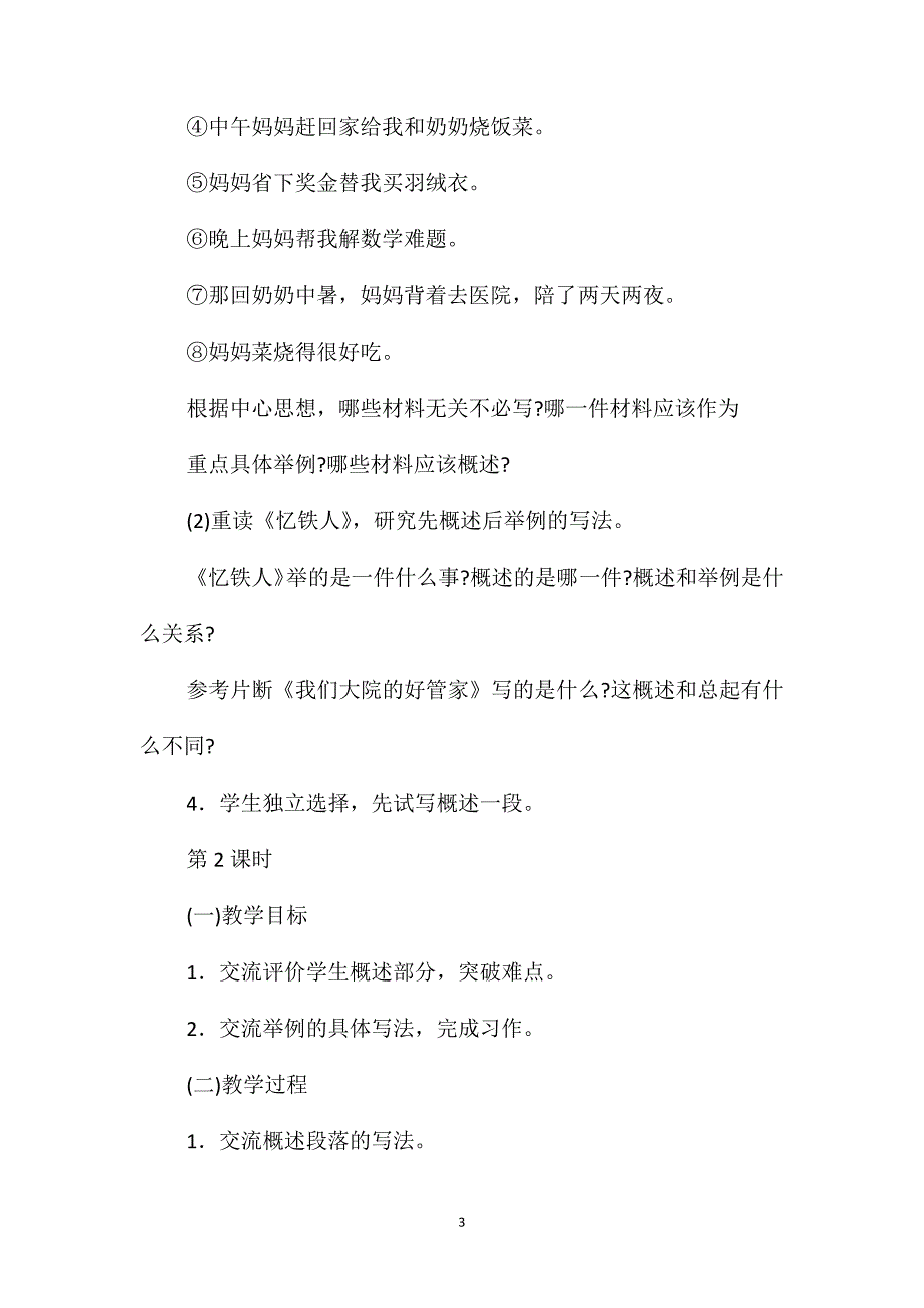 浙教义务版六年级语文下册教案好-_第3页