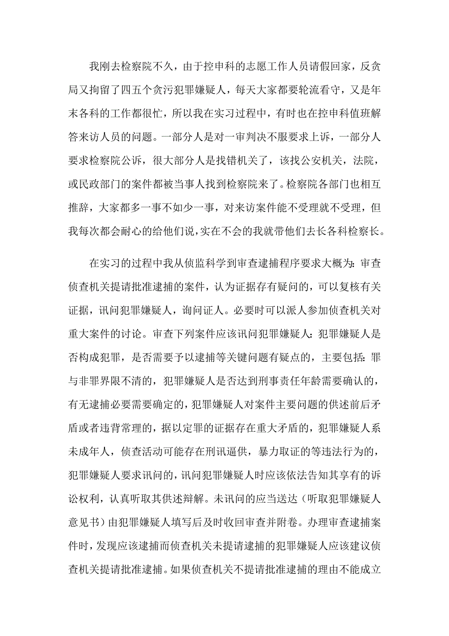 有关大学学生实习报告模板集锦六篇_第4页