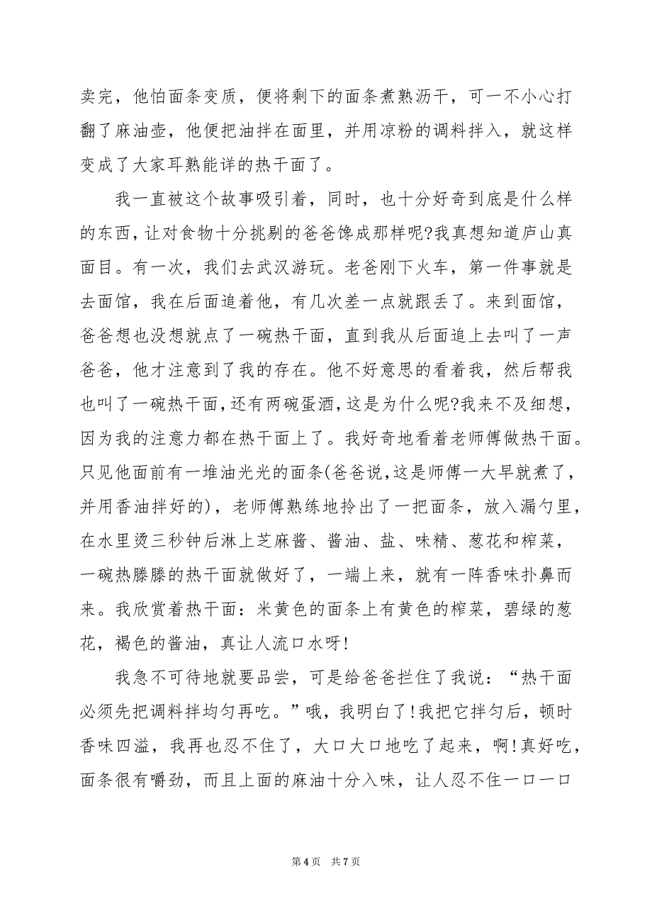 2024年武汉家乡特色热干面随笔作文五篇_第4页