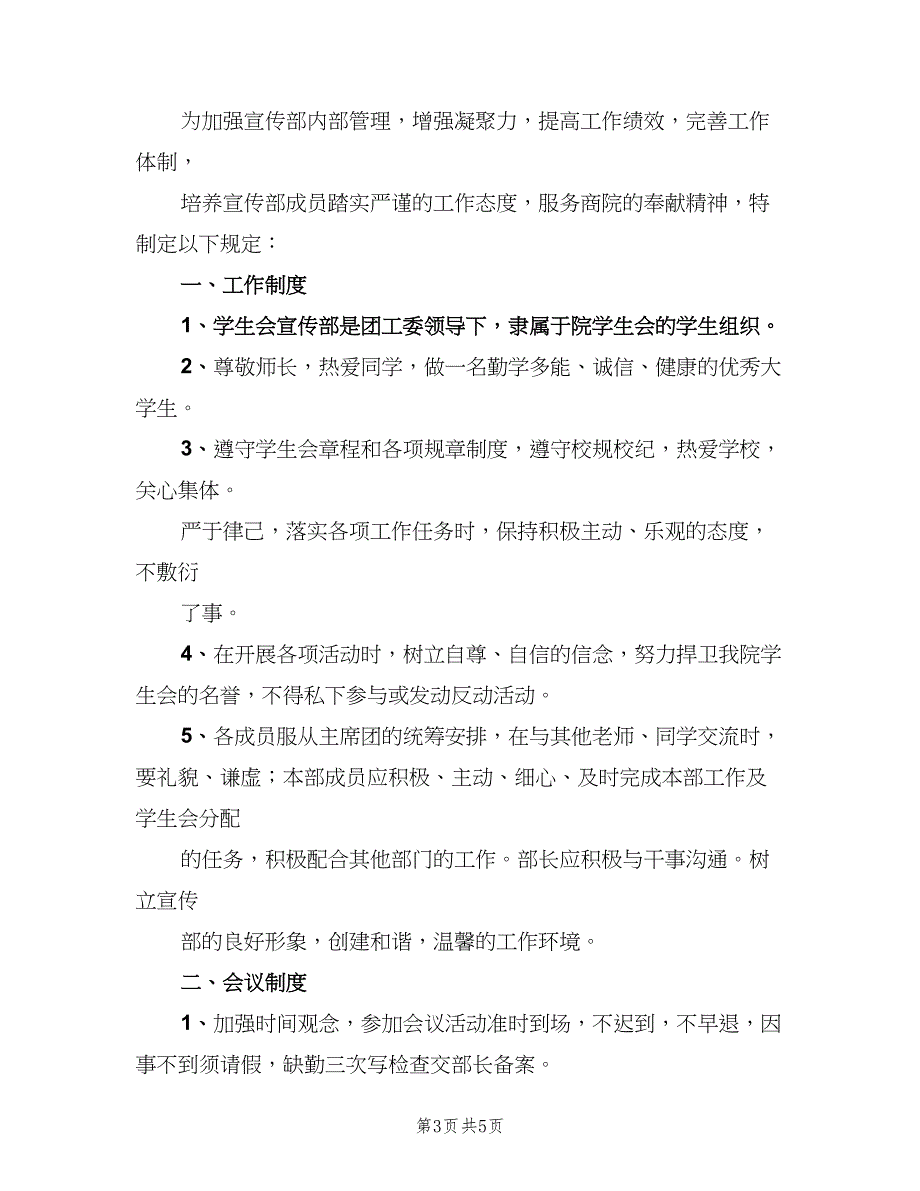 宣传部日常规章制度格式版（2篇）.doc_第3页