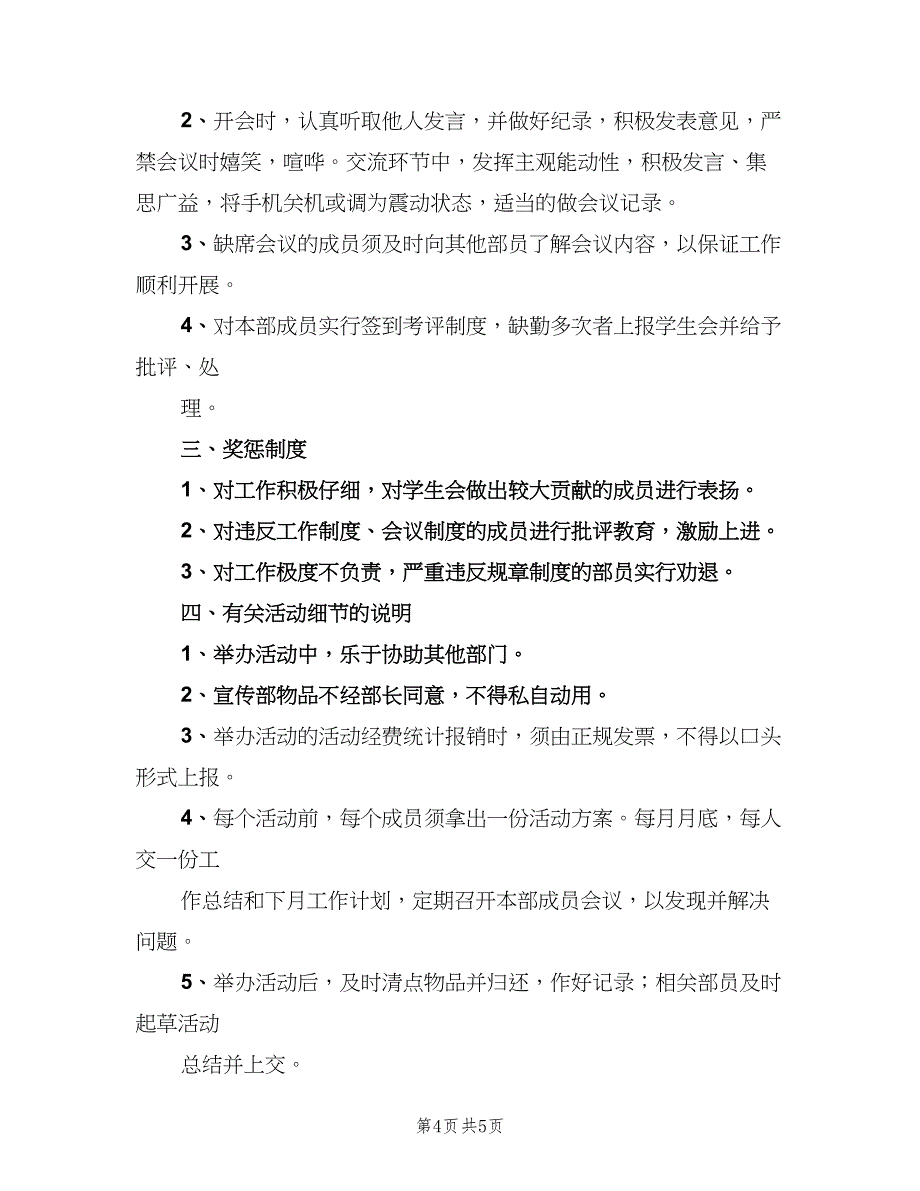 宣传部日常规章制度格式版（2篇）.doc_第4页