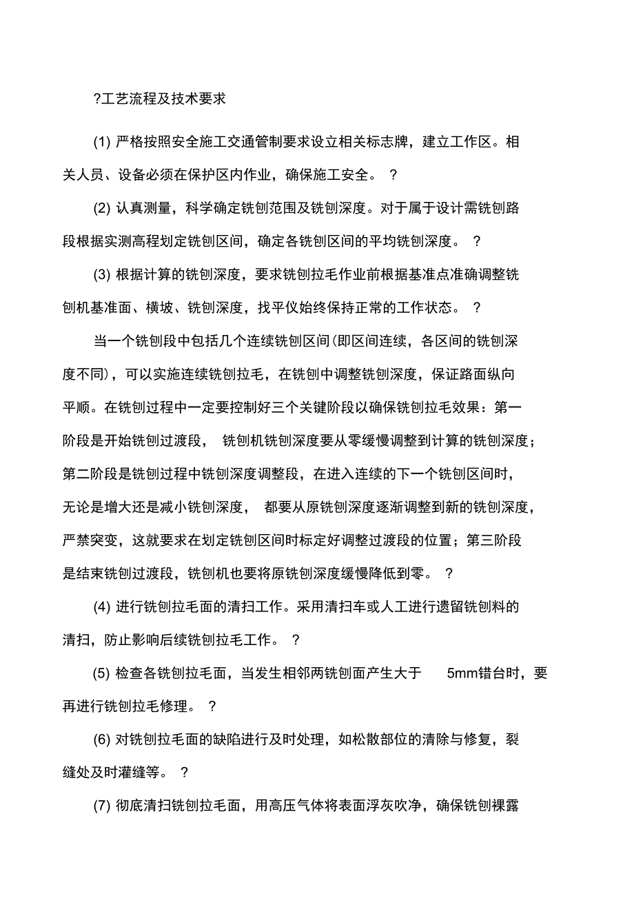 路面铣刨工艺_第1页