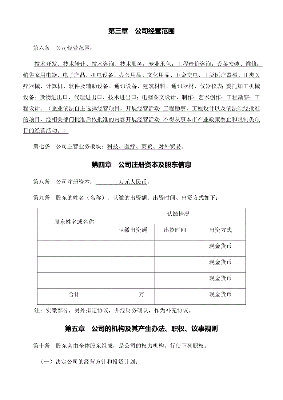 公司章程范本(史上内容最完整)_第2页