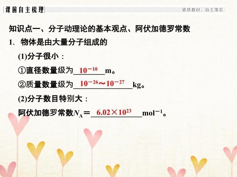 2018版高考物理大一轮复习 选修部分 基础课1 分子动理论 内能课件 粤教版选修3-3_第5页