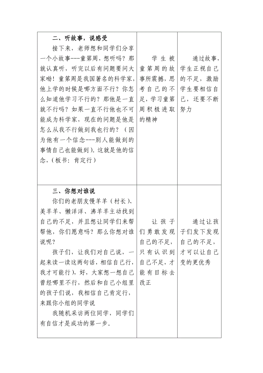 3 你行我也行1.docx_第3页