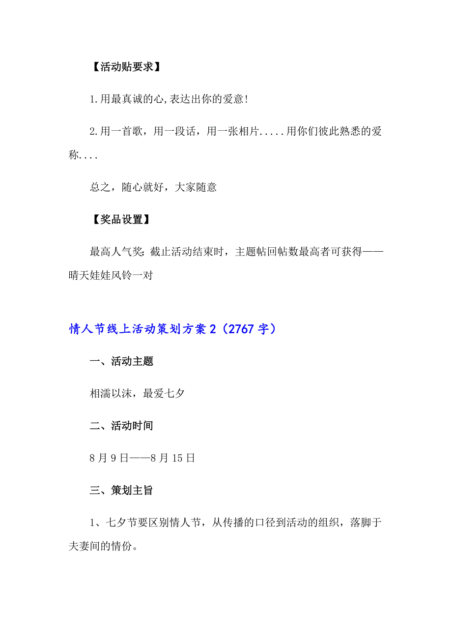 情人节线上活动策划方案_第2页