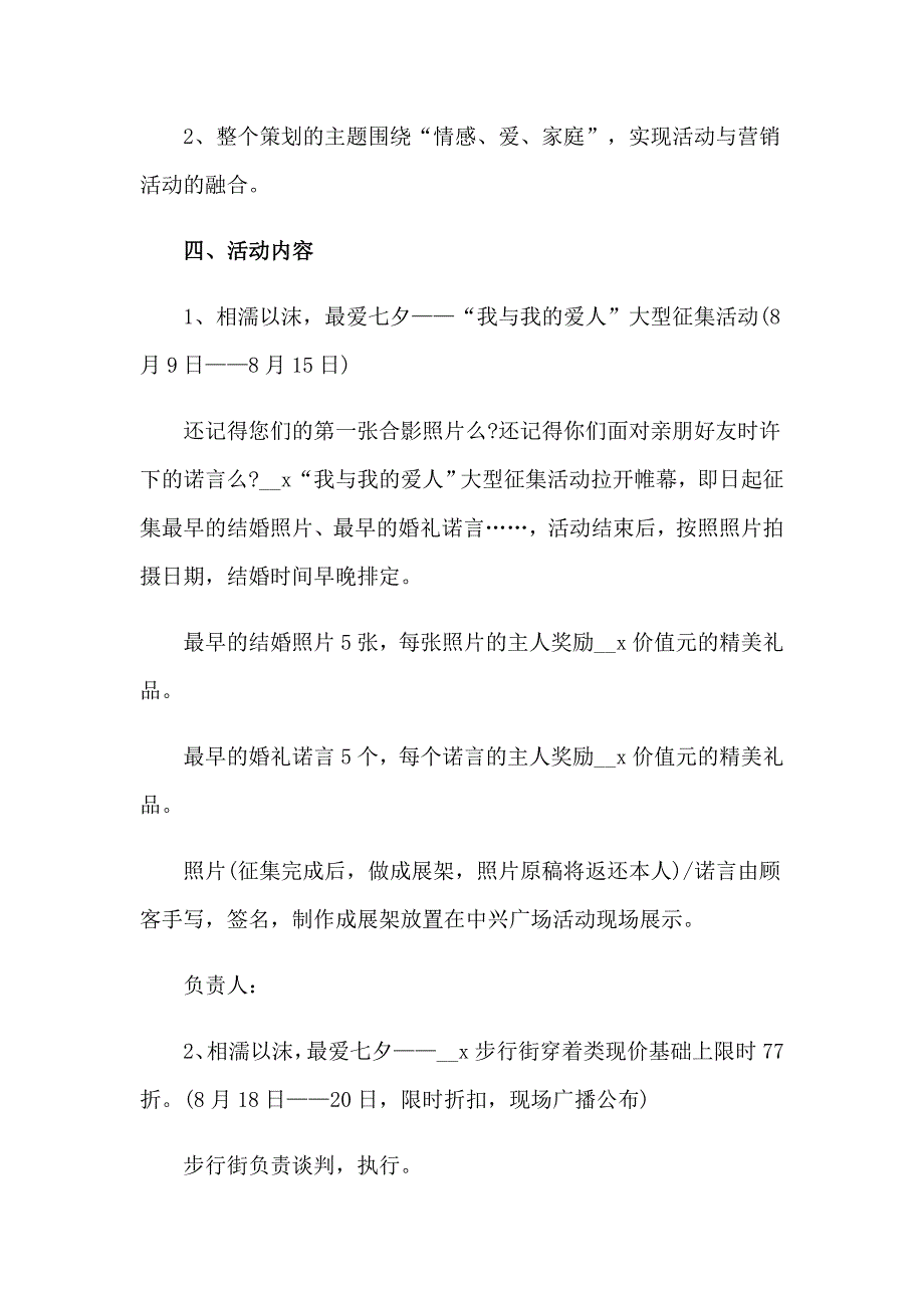 情人节线上活动策划方案_第3页