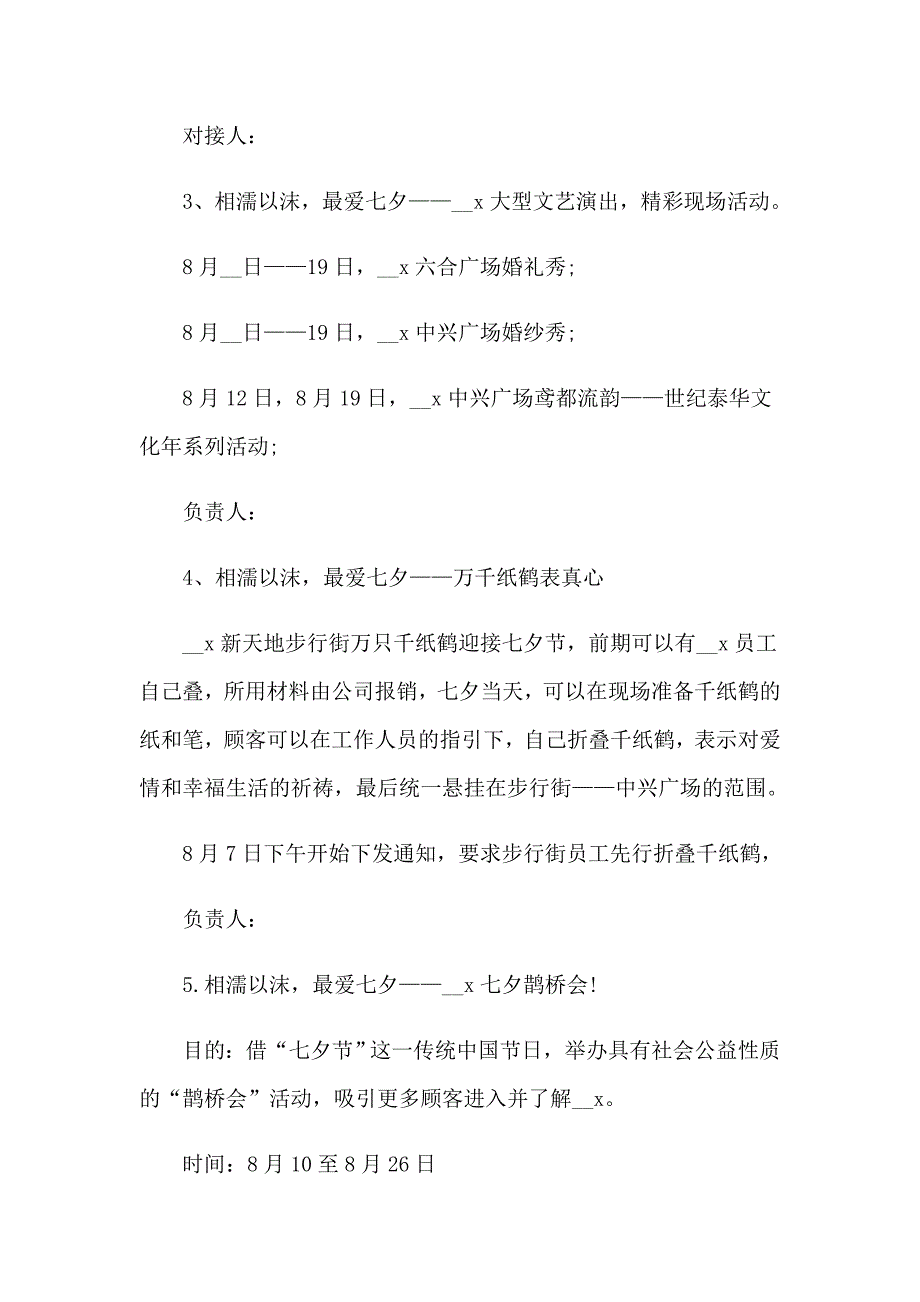 情人节线上活动策划方案_第4页