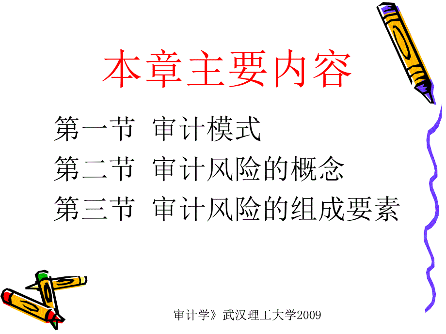 审计风险培训讲义_第2页