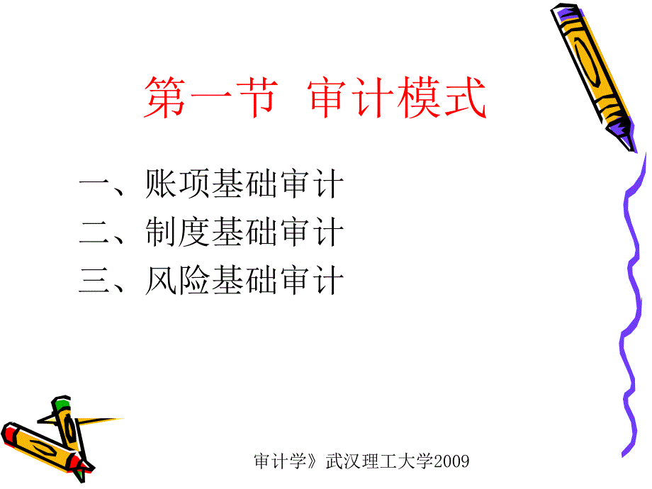 审计风险培训讲义_第3页