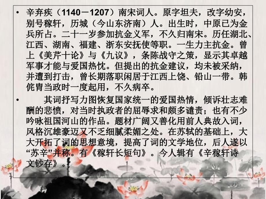 南乡子登京口北固亭有怀辛弃疾_第2页