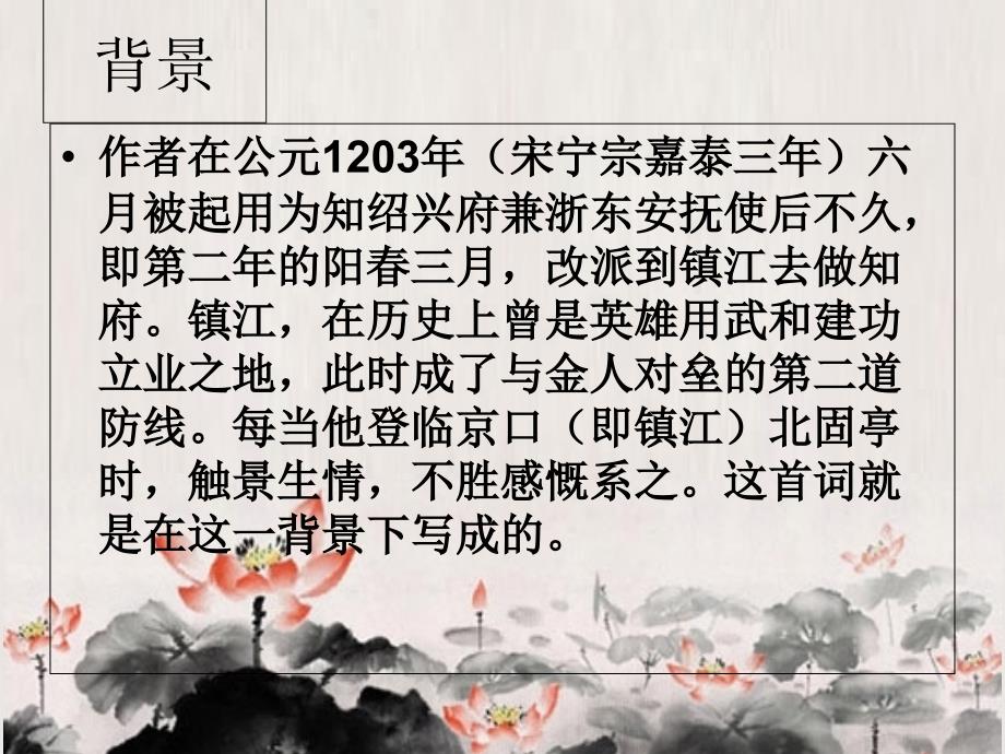 南乡子登京口北固亭有怀辛弃疾_第4页