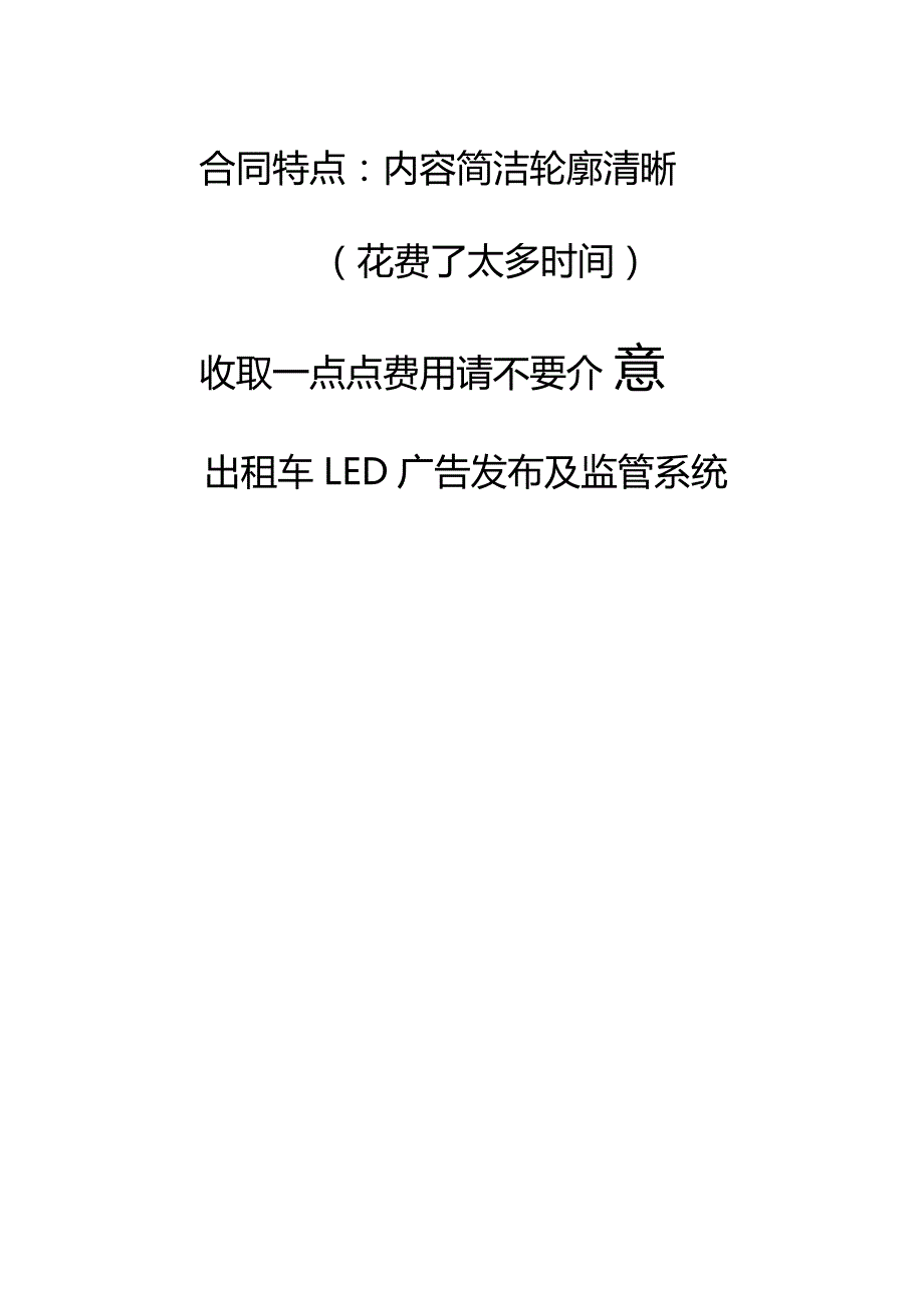 精编出租车LED广告发布及监管系统发布技术方案_第2页