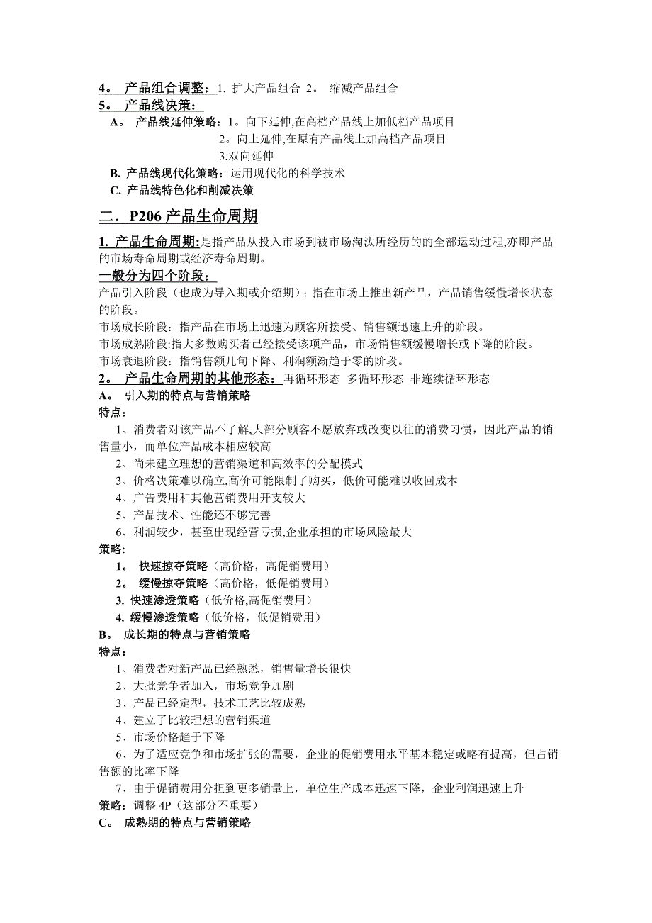 市场营销作业案例_第3页