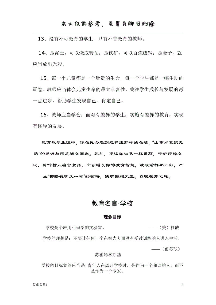 教育理念名言[优质参考]_第4页