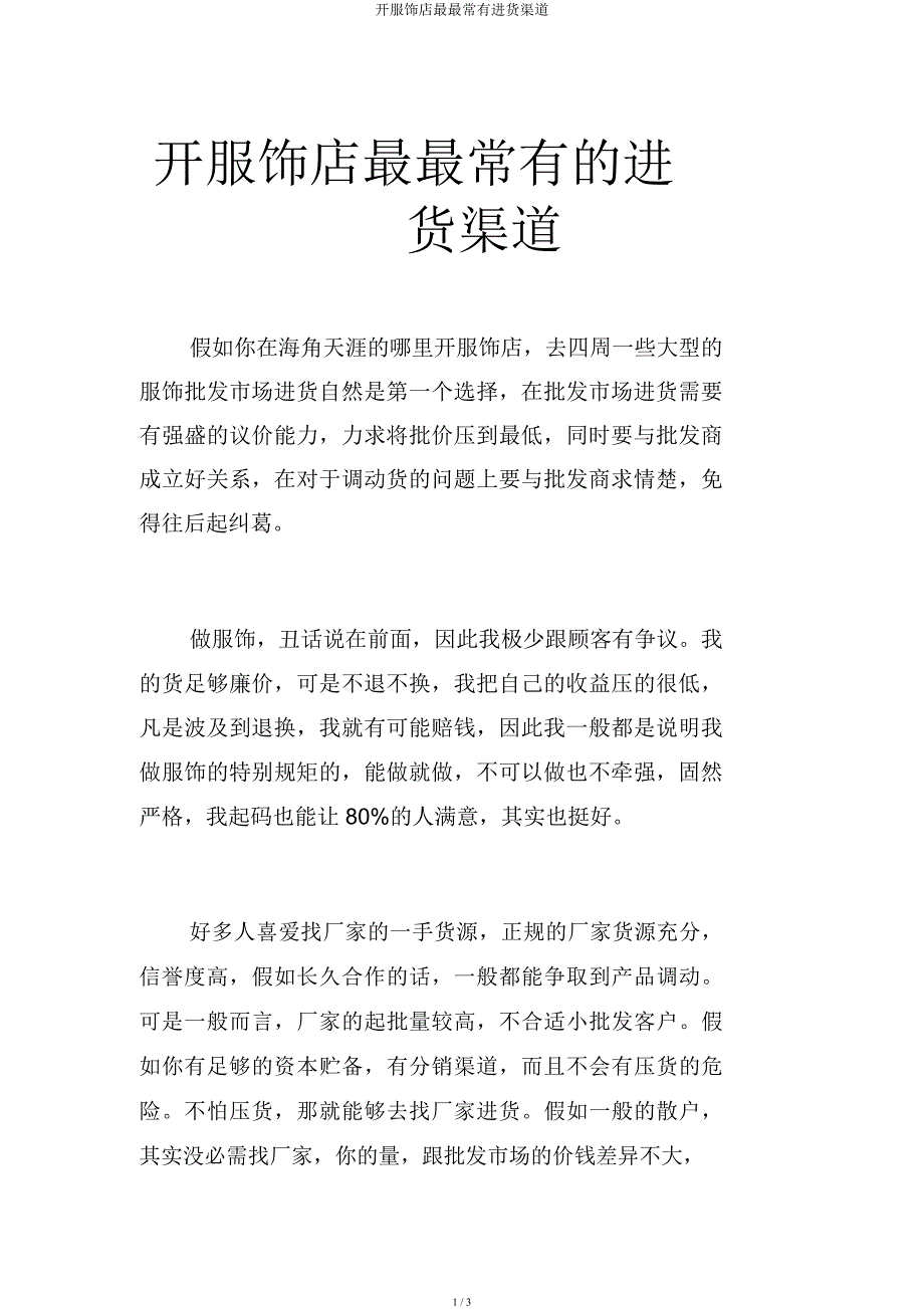 开服装店最最常见进货渠道.docx_第1页