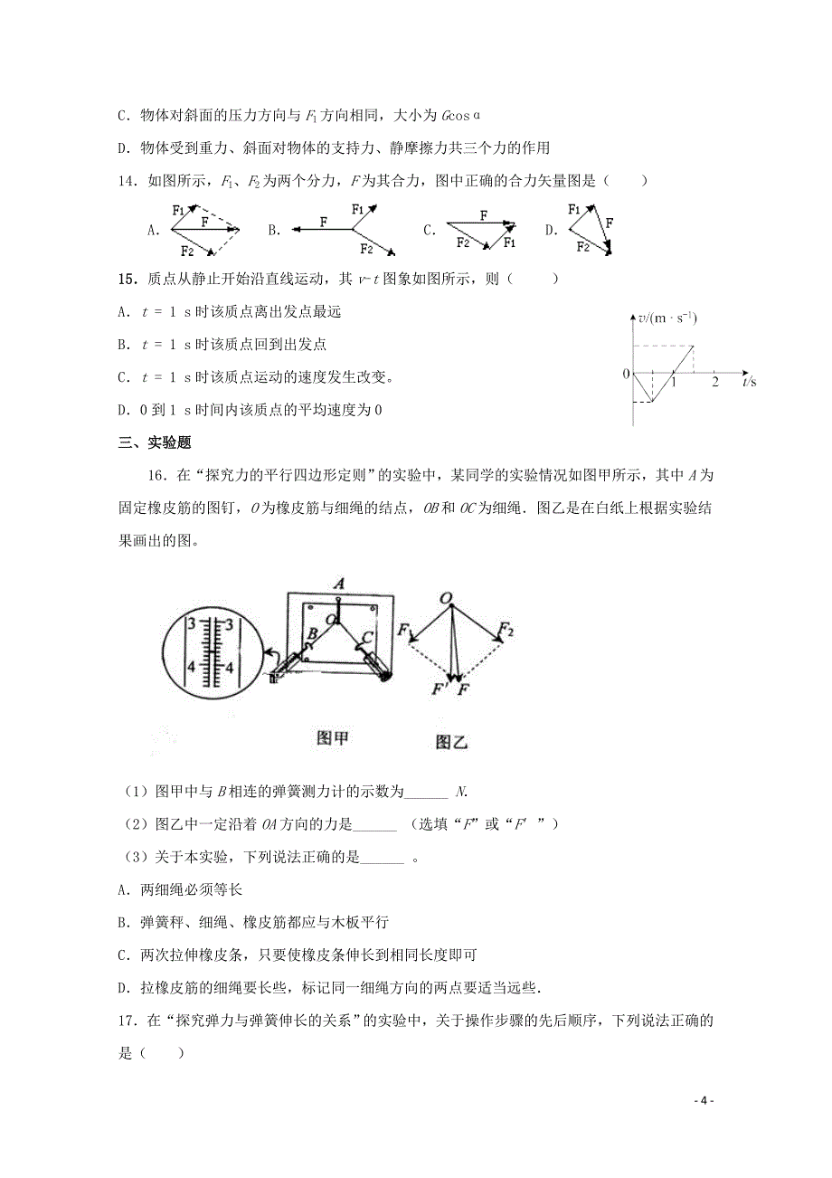 甘肃省合水县一中高一物理上学期第二次月考试题01290125_第4页