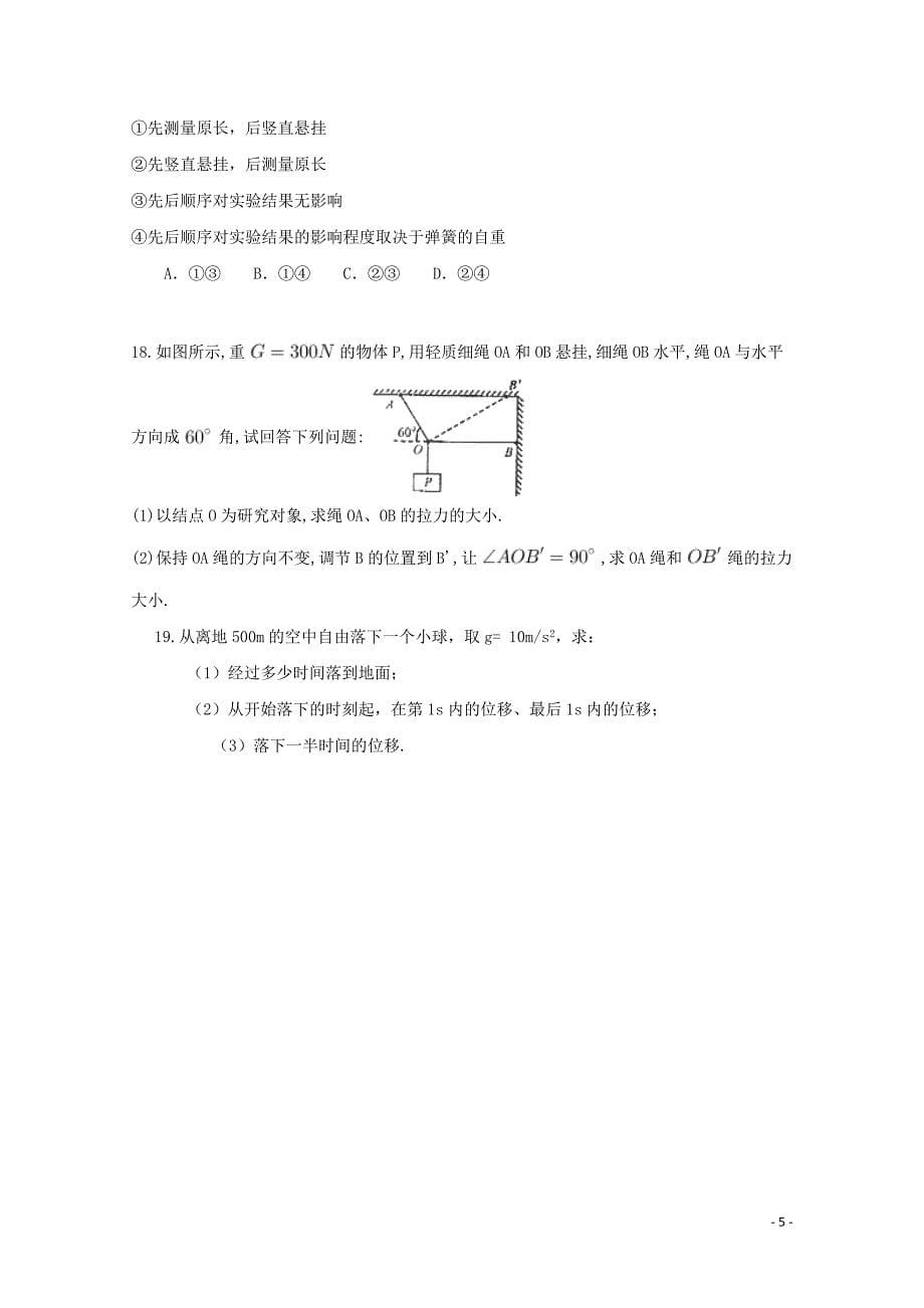 甘肃省合水县一中高一物理上学期第二次月考试题01290125_第5页