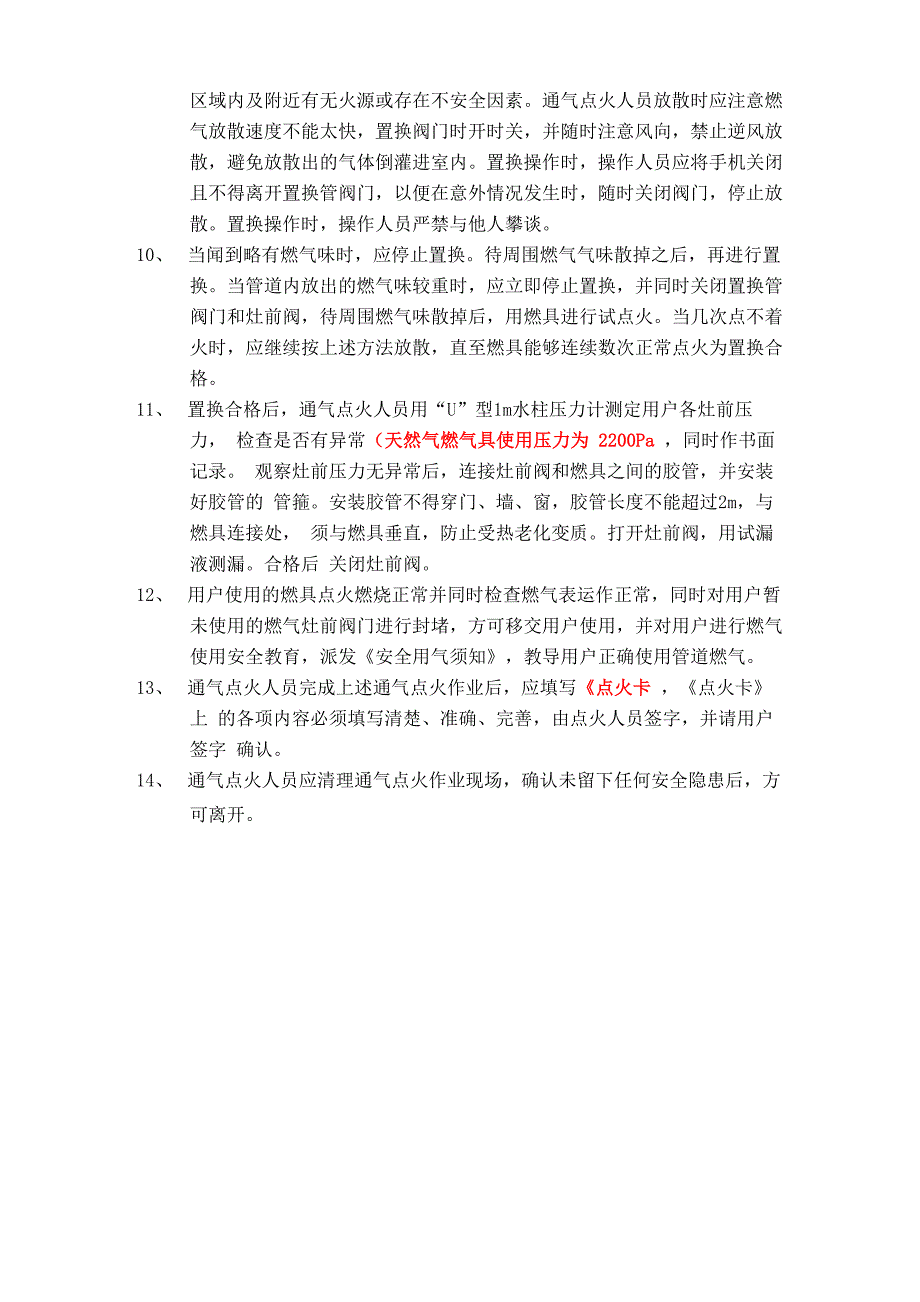 燃气用户通气点火流程_第2页