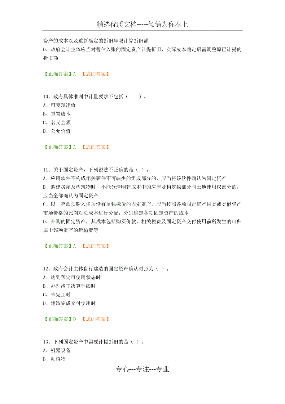 2017会计继续教育考试题固定资产_第3页