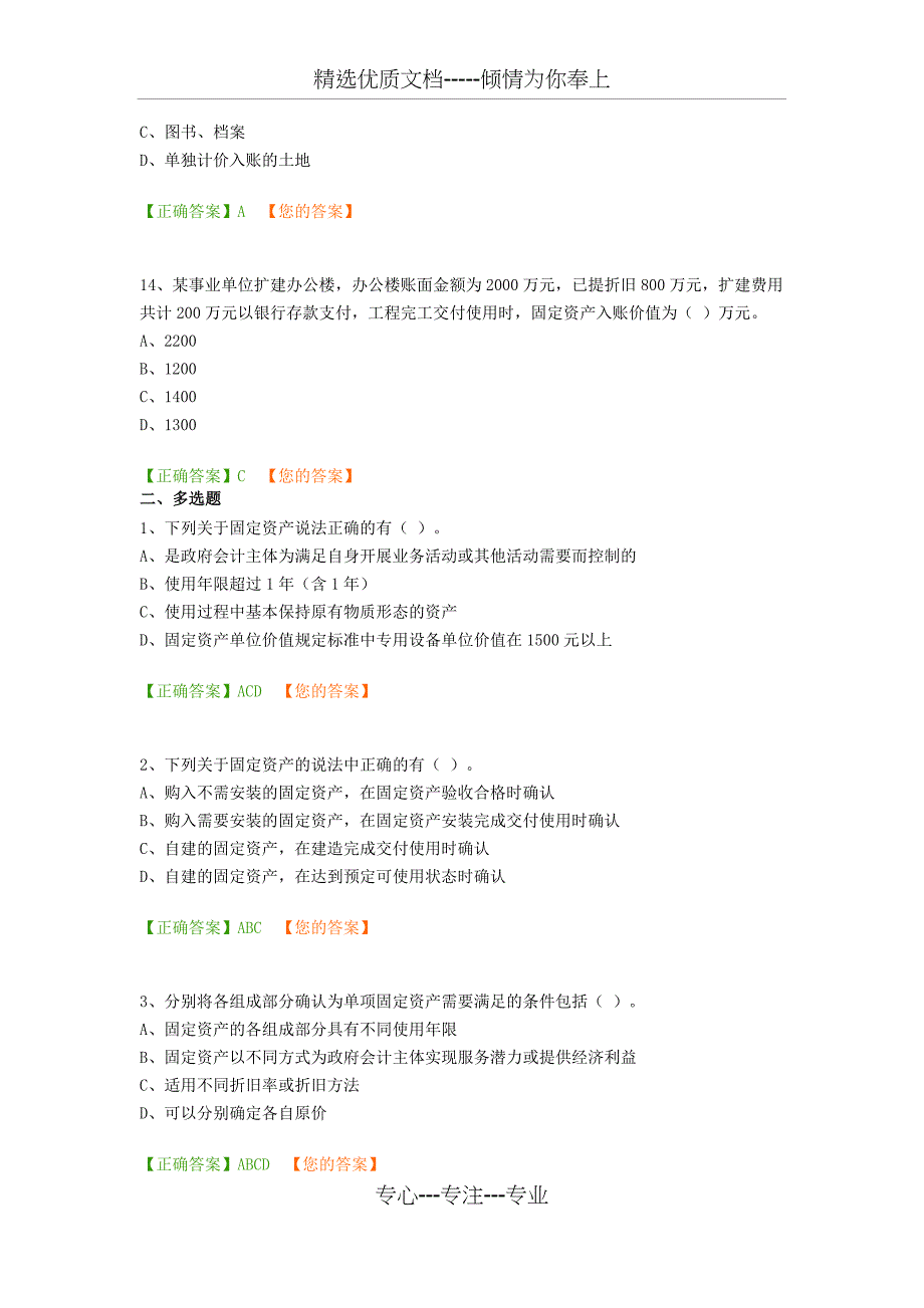 2017会计继续教育考试题固定资产_第4页