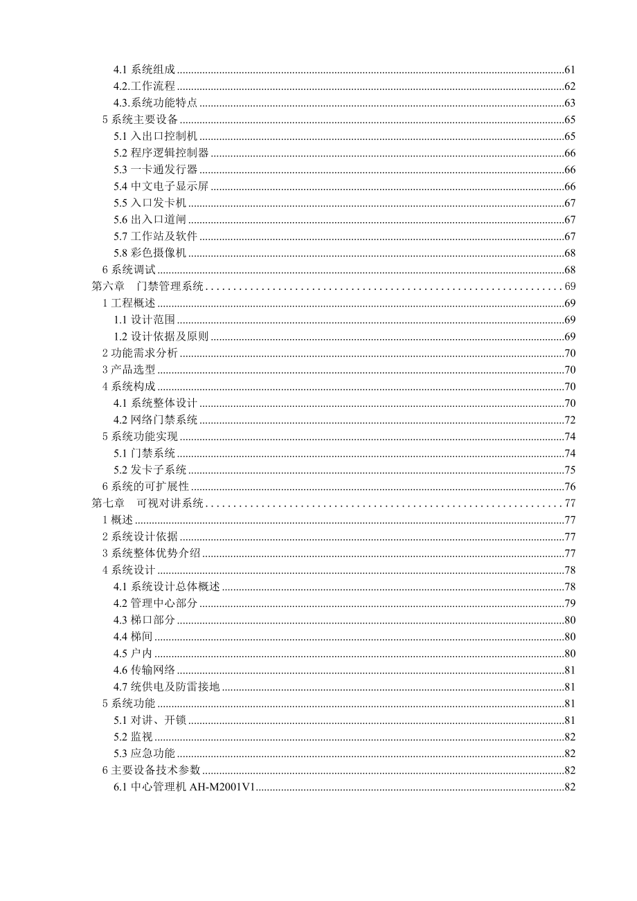 广场商住楼智能化弱电工程建设方案_第3页