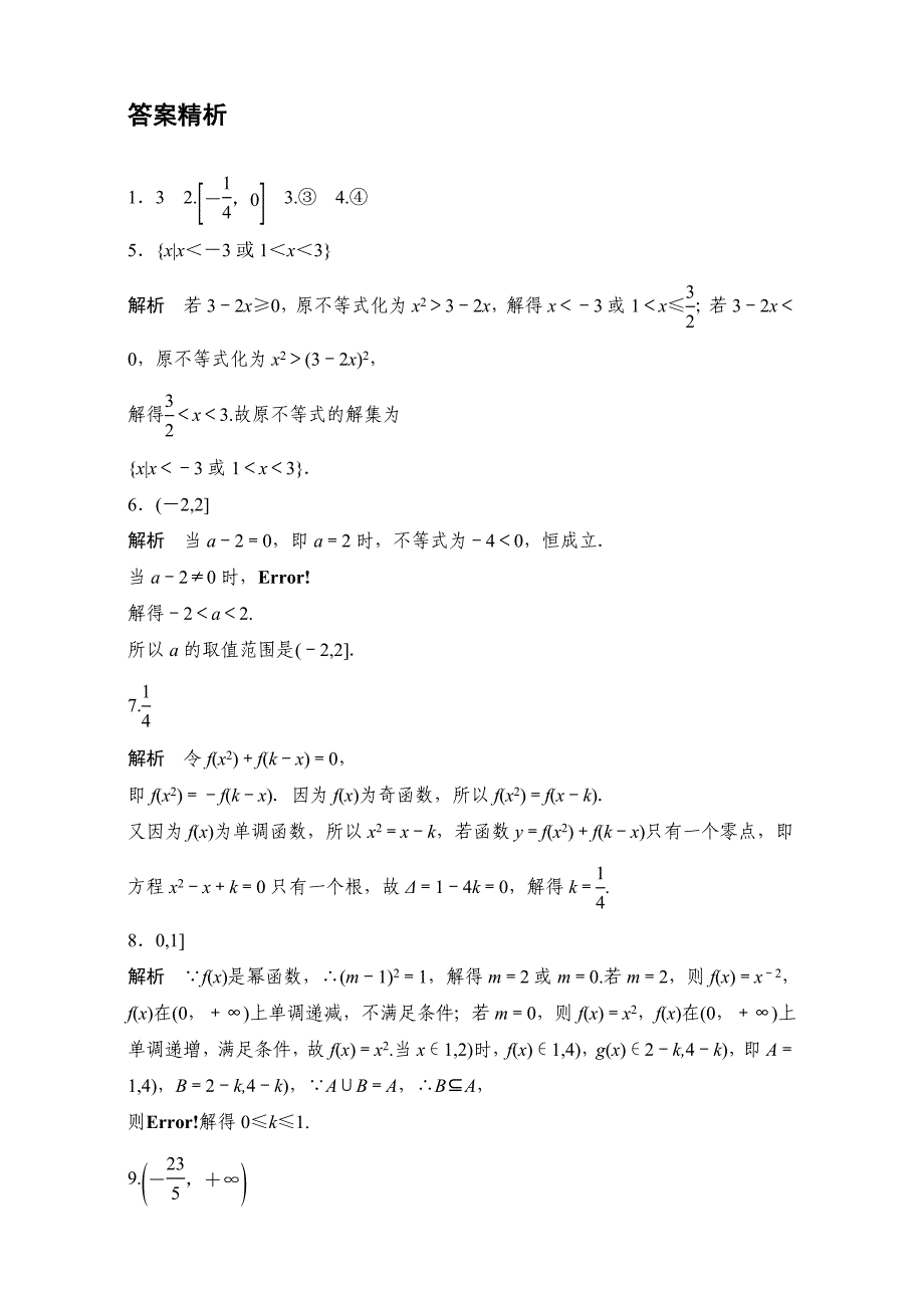 【加练半小时】高考数学江苏专用理科专题复习：专题专题2 函数概念与基本初等函数I 第10练 Word版含解析_第3页