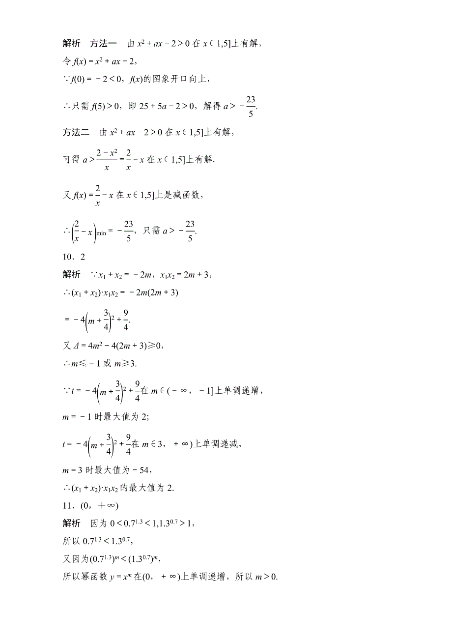 【加练半小时】高考数学江苏专用理科专题复习：专题专题2 函数概念与基本初等函数I 第10练 Word版含解析_第4页