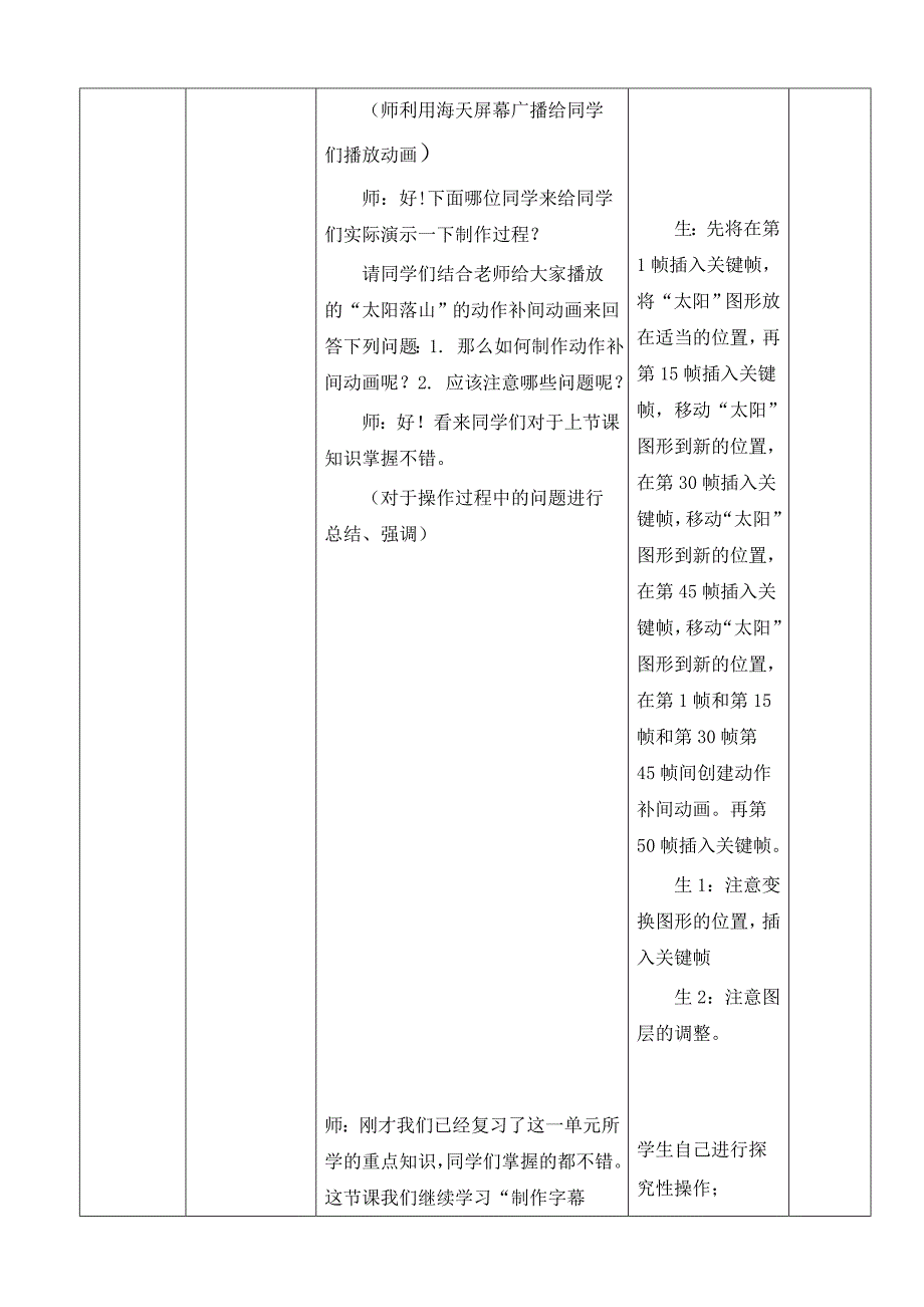 制作字幕教学设计_第3页