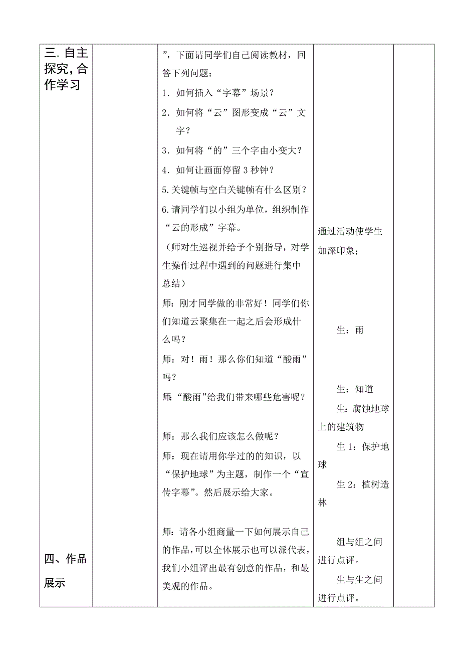 制作字幕教学设计_第4页