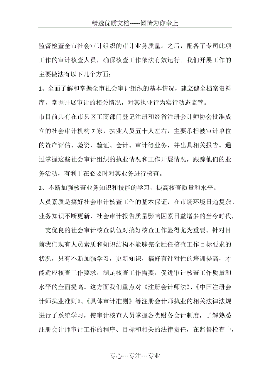 社会审计核查工作经验交流材料_第2页