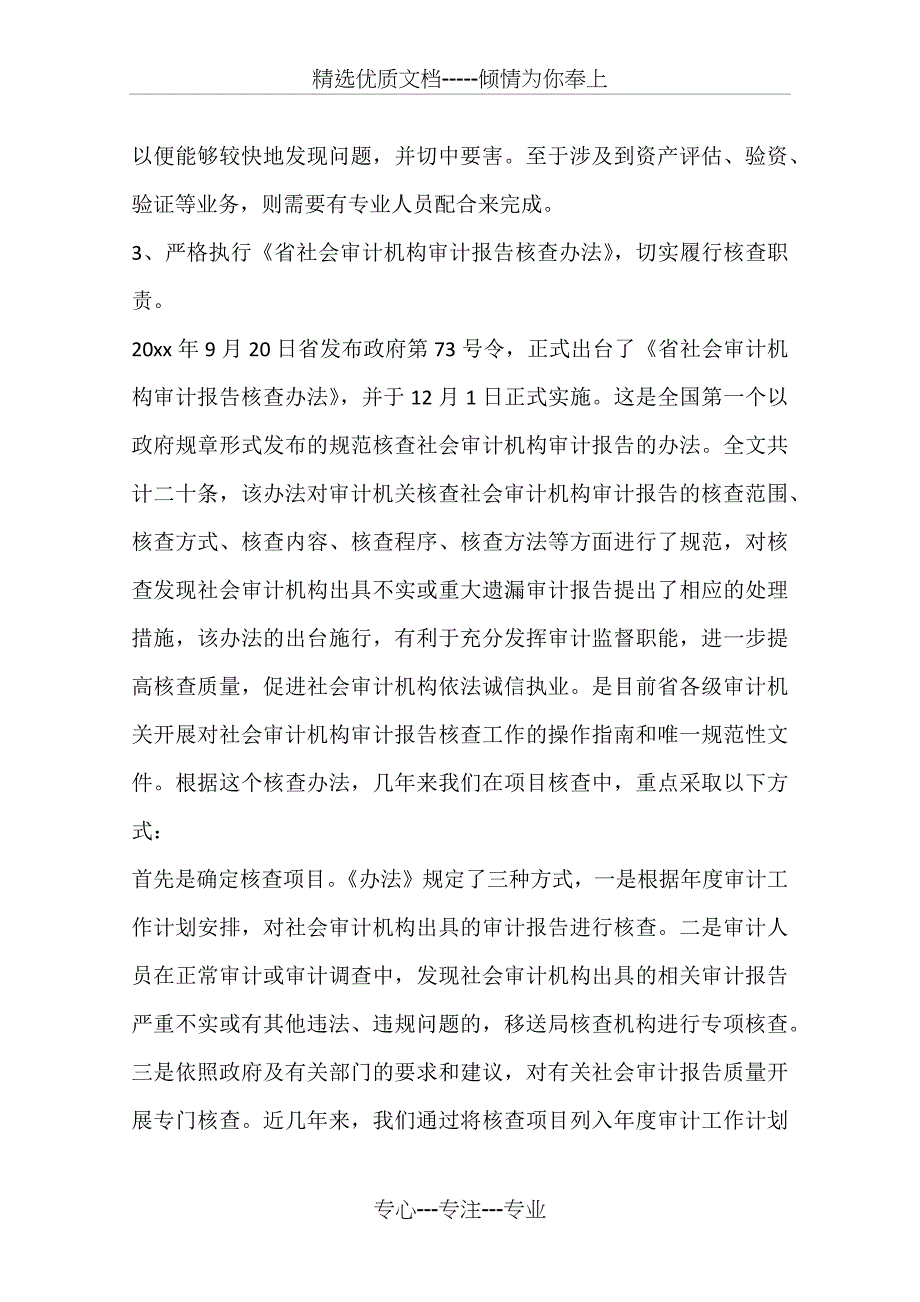 社会审计核查工作经验交流材料_第3页