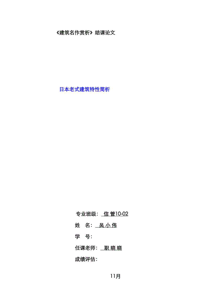 建筑名作赏析完整版_第1页