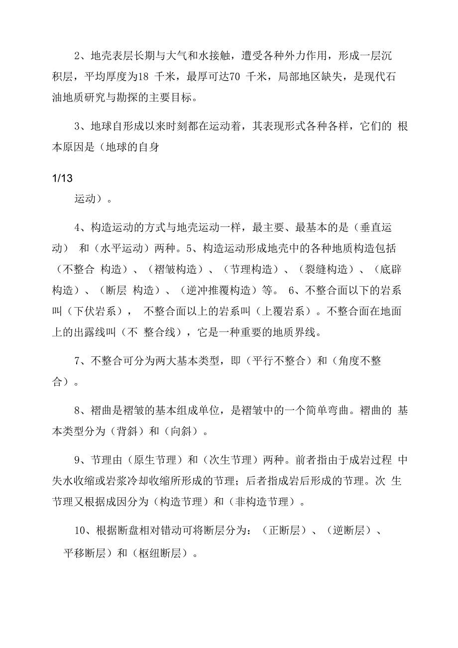 提高石油采收率试题库1_第3页