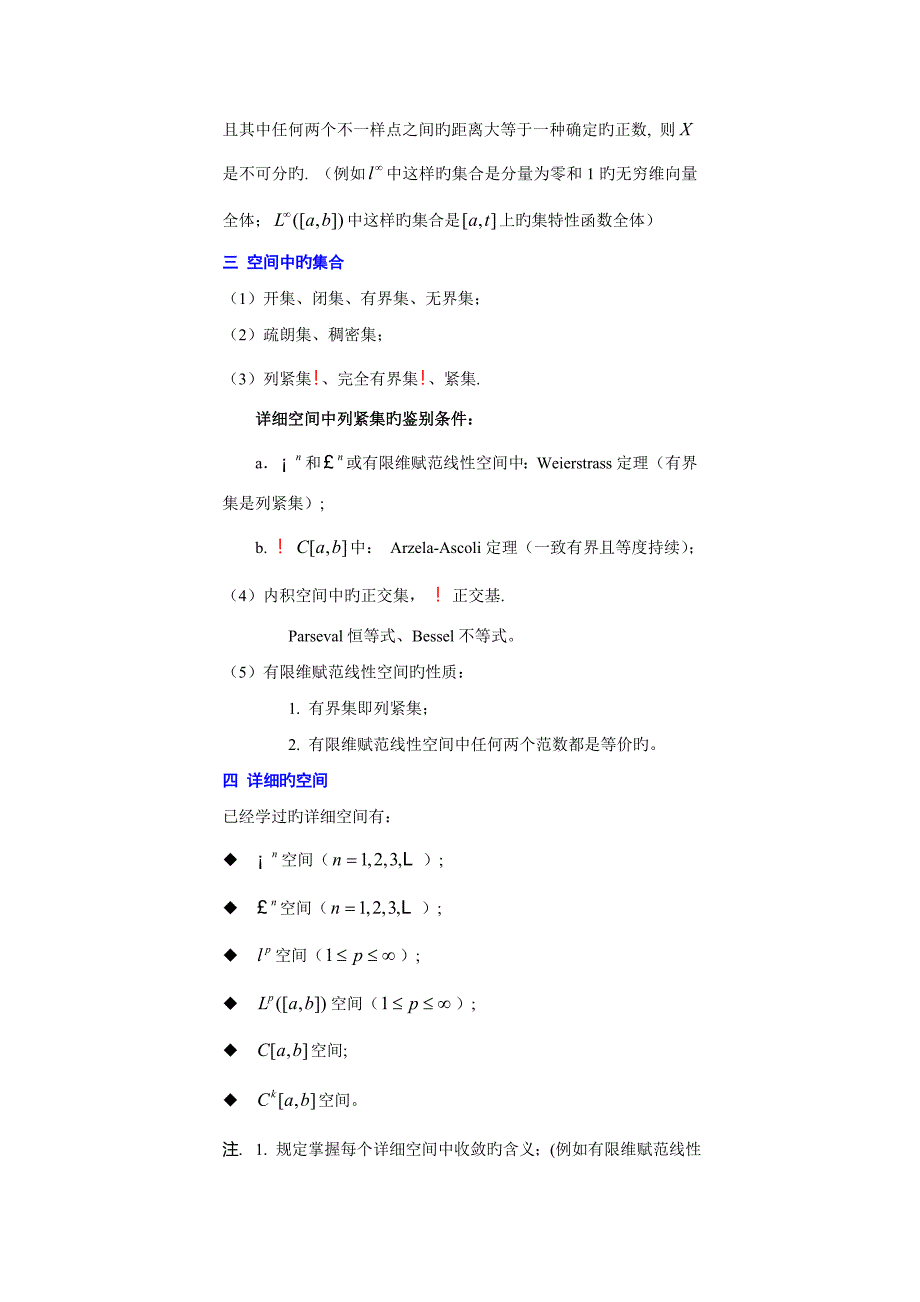 泛函分析复习与总结_第4页