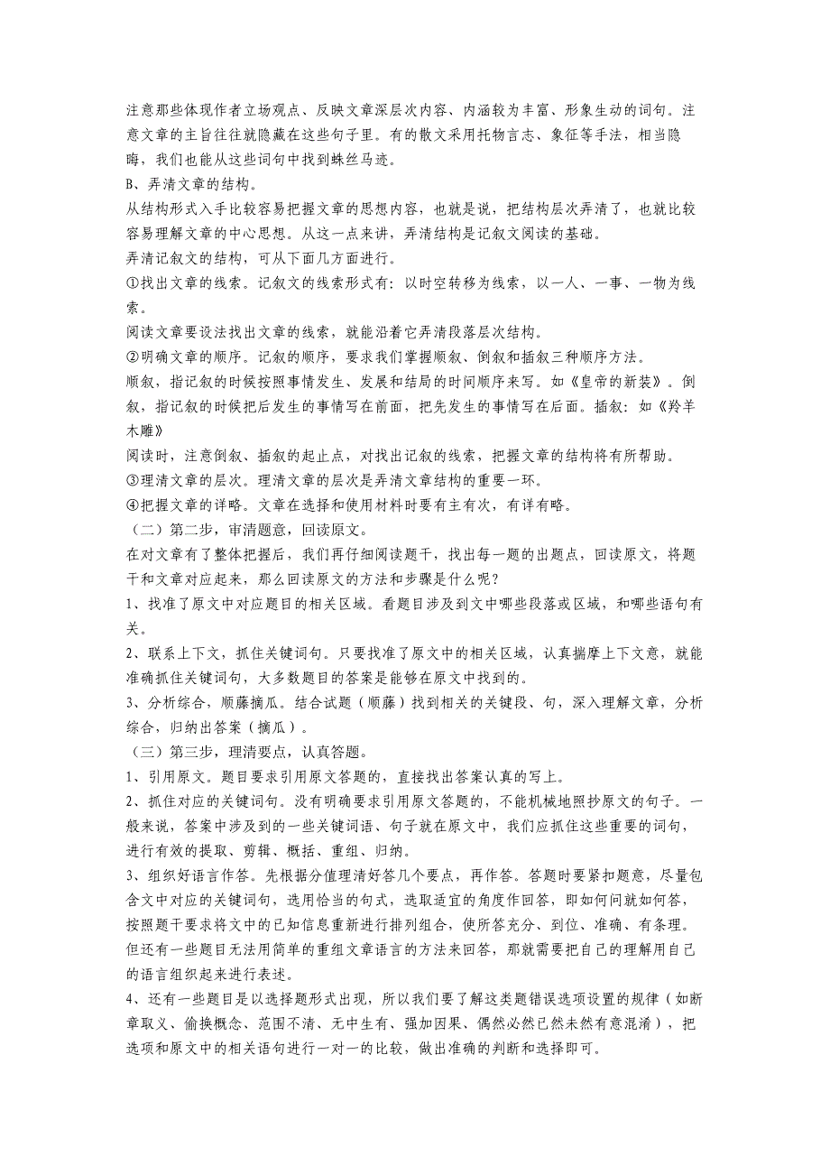 部编中考语文现代文阅读技巧+专项训练练习题(含答案解析)_第2页