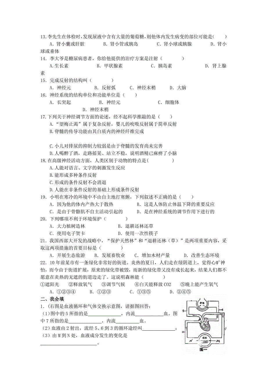 生物七年级下册期末测试题.docx_第2页