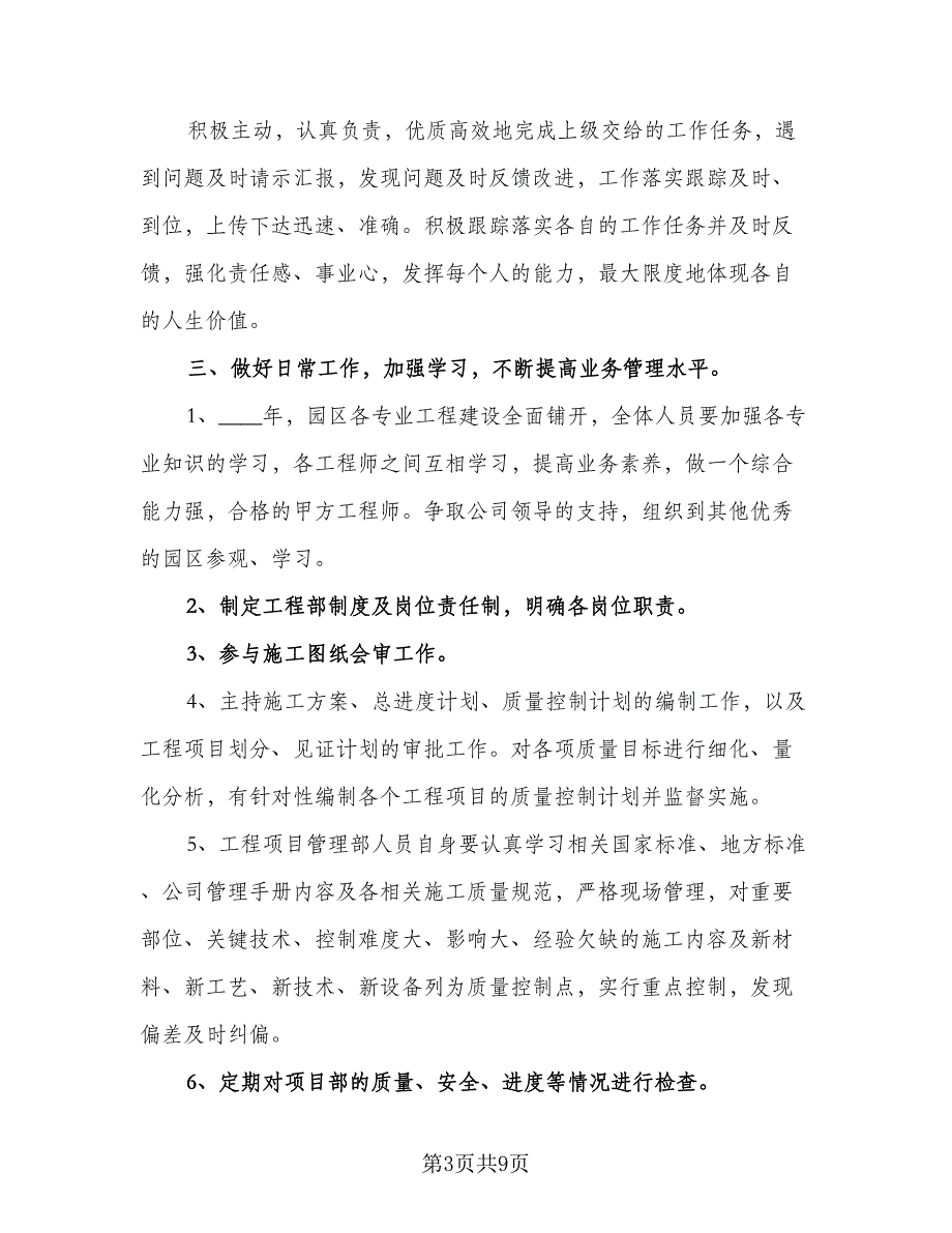 工程师日常工作计划模板（四篇）.doc_第3页