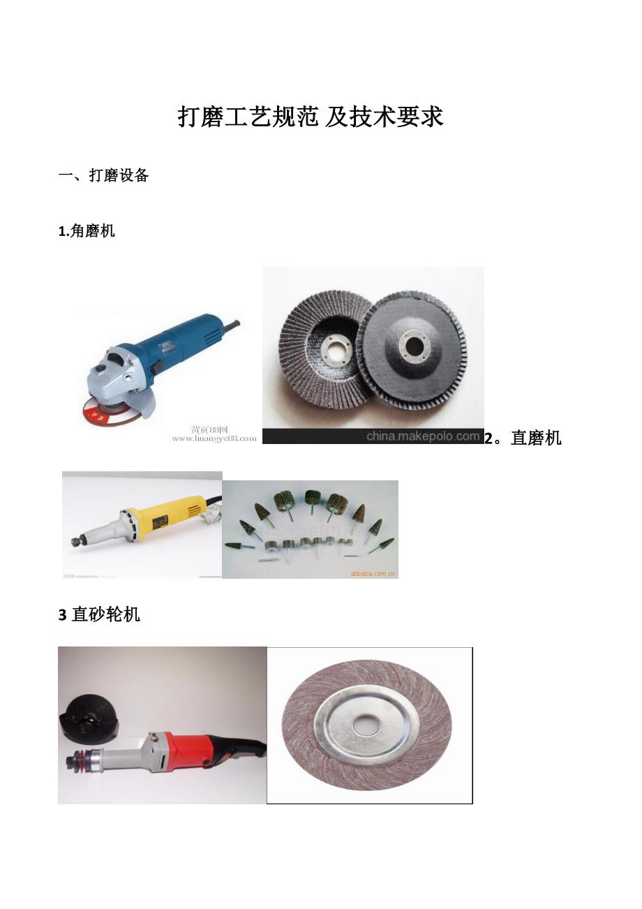打磨工艺规范_第1页