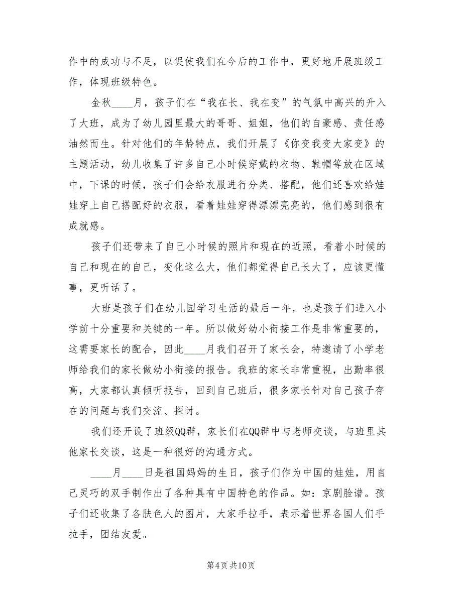 幼儿园大班上学期班级工作总结2023年（3篇）_第4页