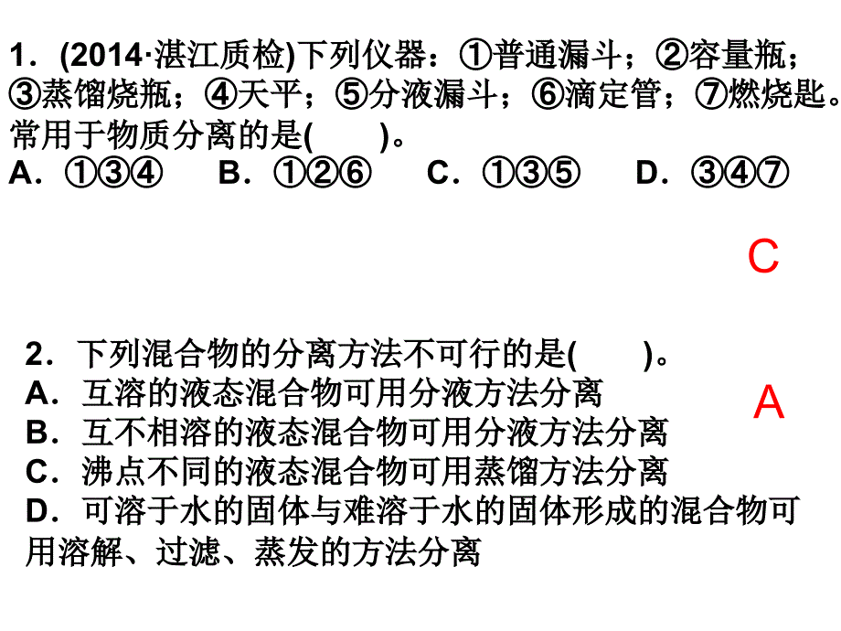 物质的分离和提纯的试题分析_第2页