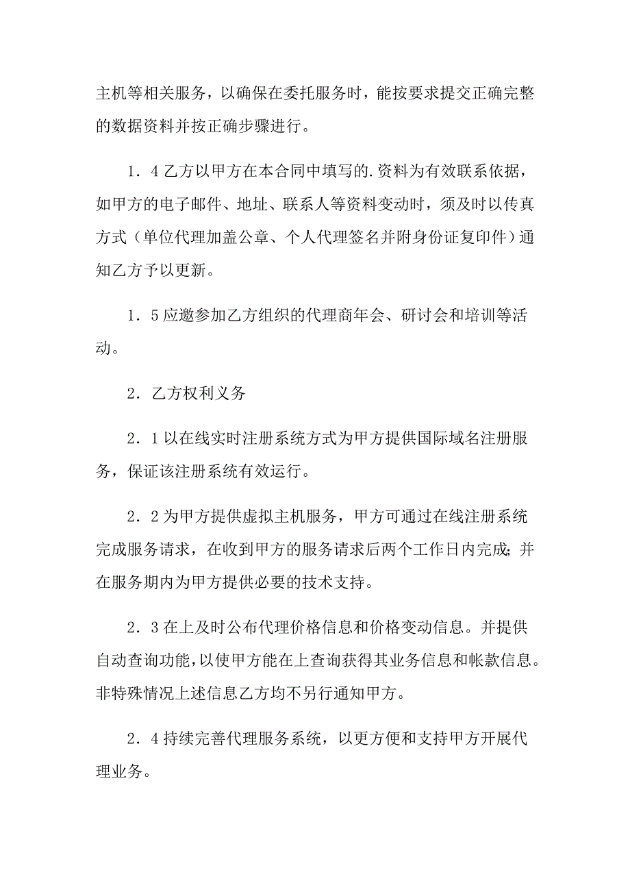 【word版】2022年代理合同汇总7篇_第2页