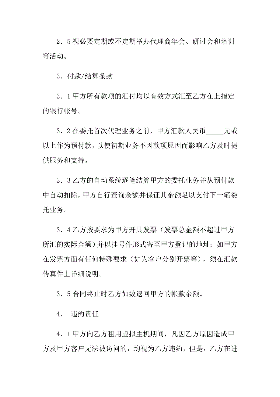 【word版】2022年代理合同汇总7篇_第3页